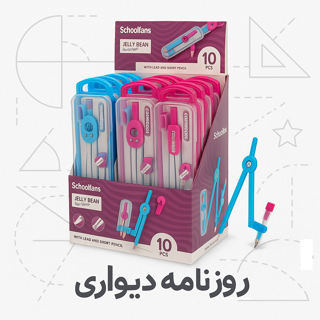 ست پرگار جعبه طلقی دو‌سر اسکول‌فنـز مدل Jelly Bean کد 923307